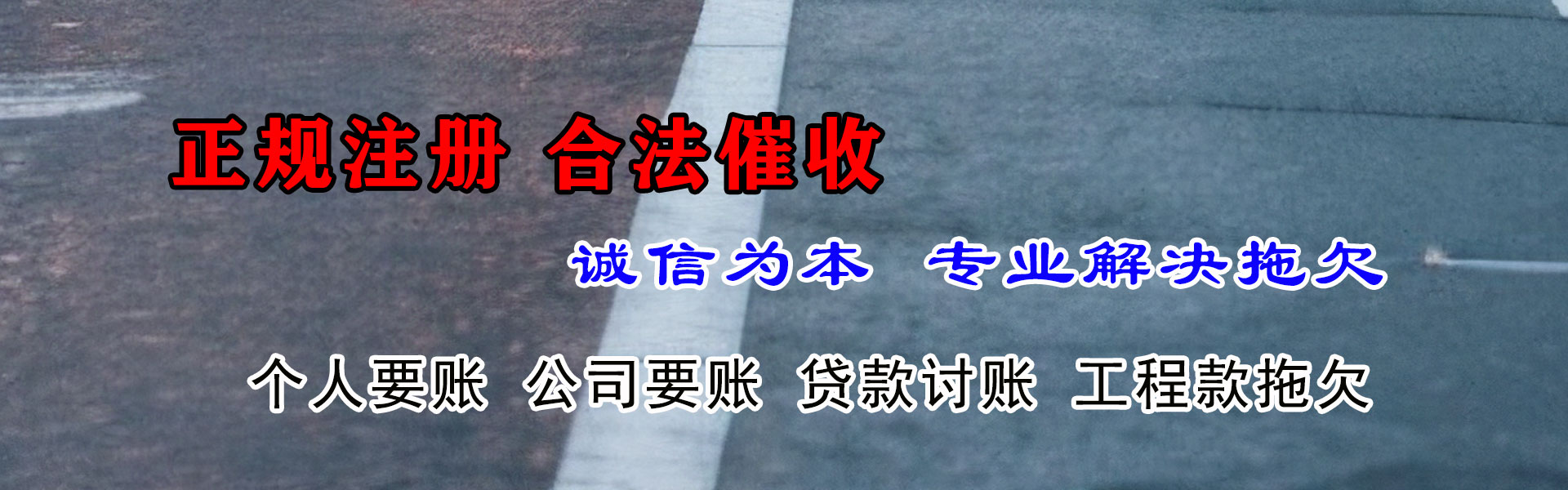 铅山清债公司